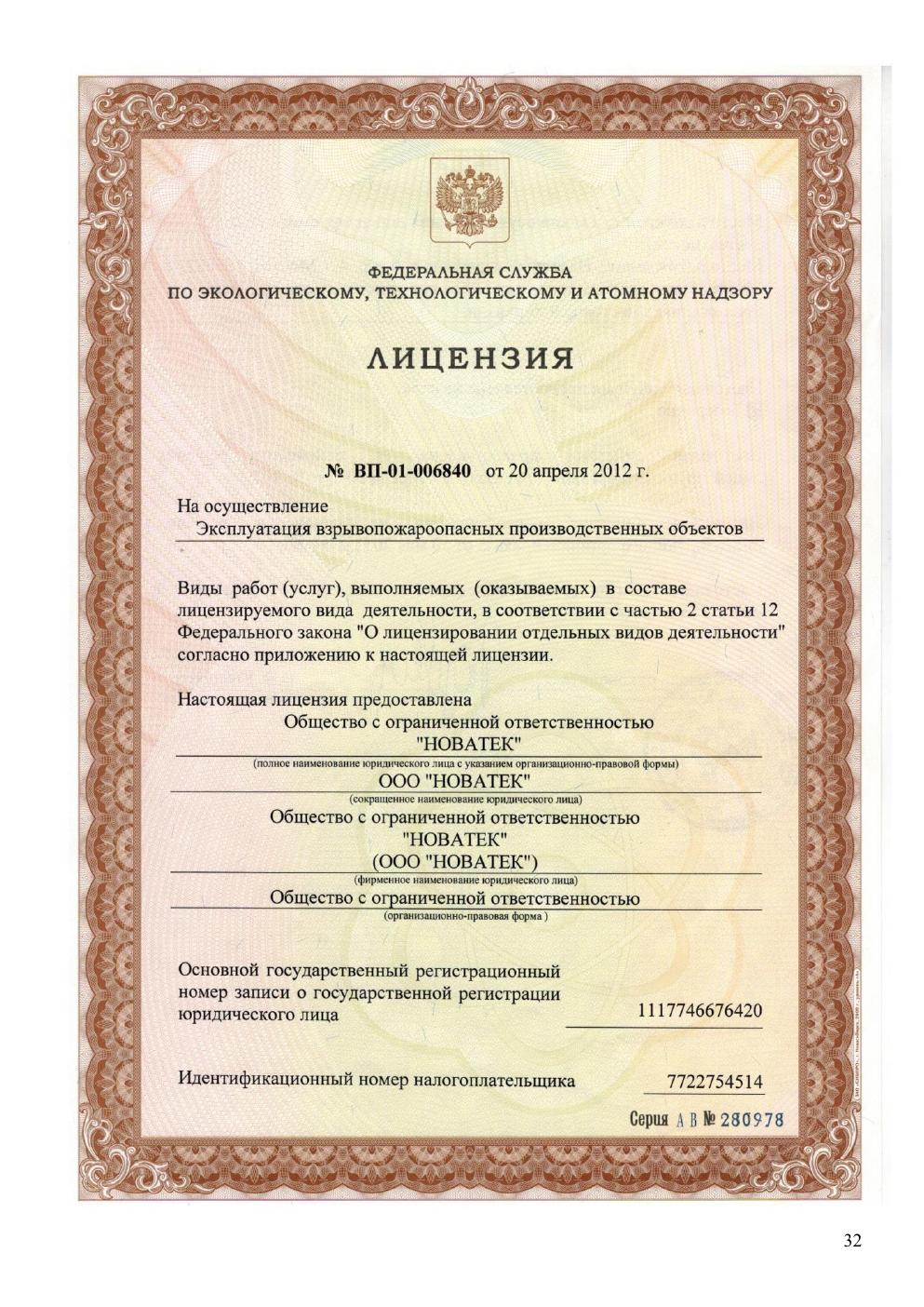 Лицензия ВП-01-006840