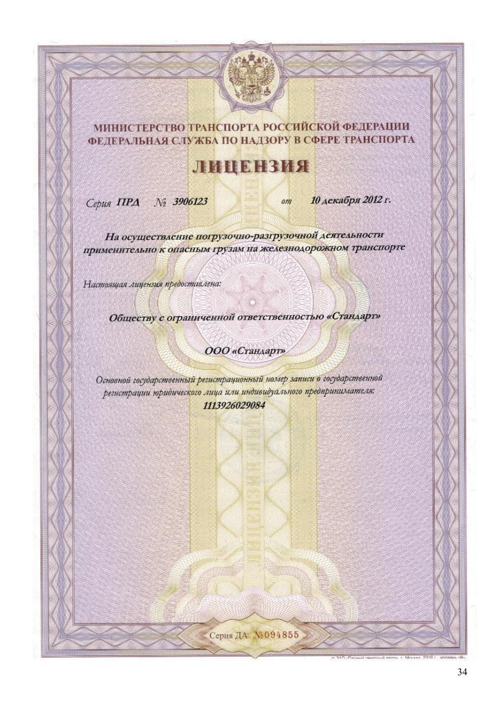 Лицензия ПРД №3906123