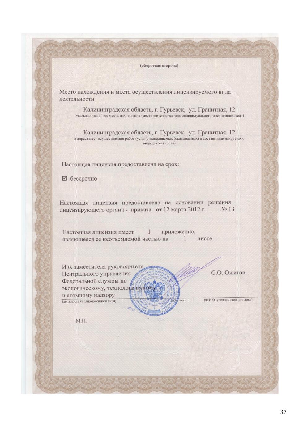 Оборотная сторона приложения