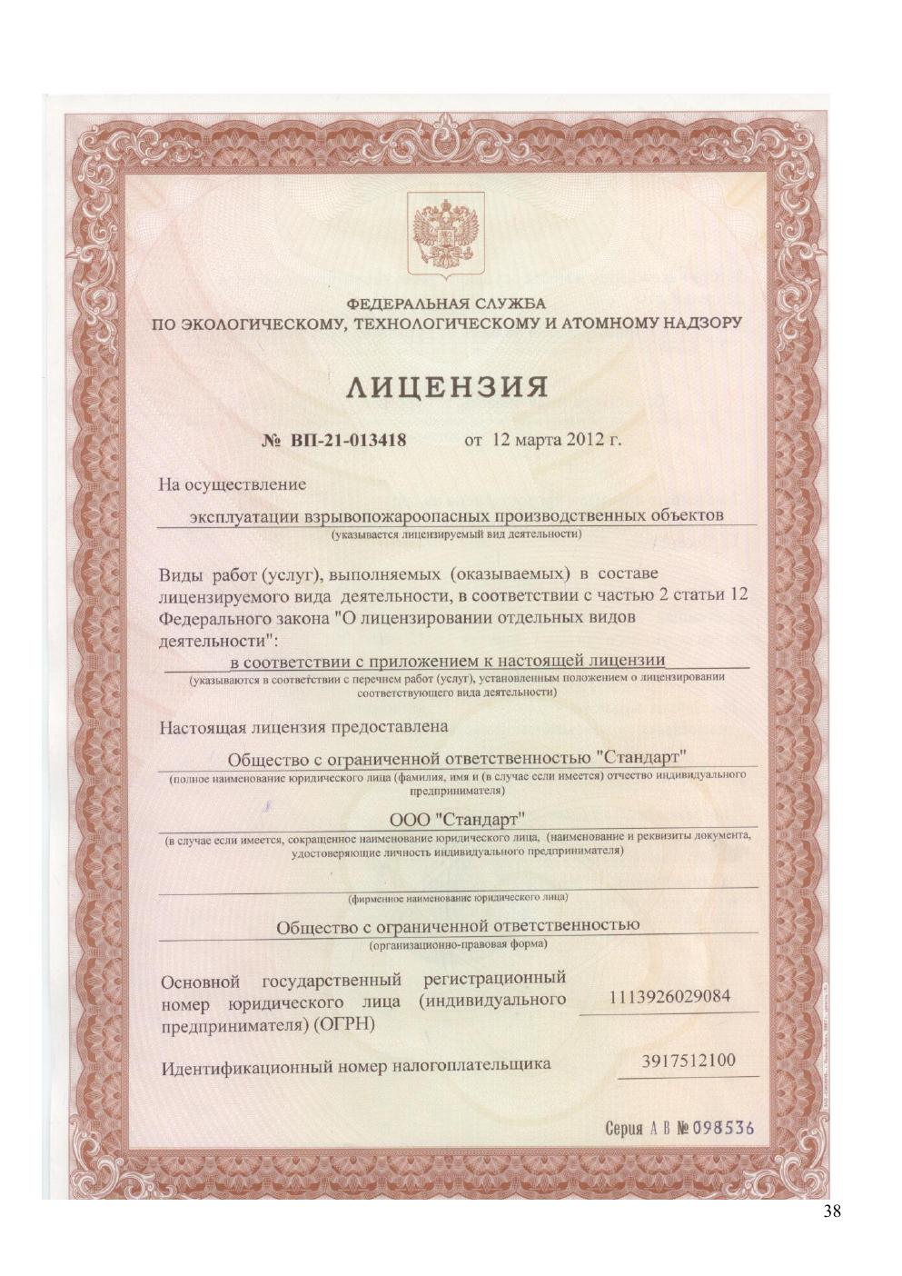 Лицензия ВП-21-013418