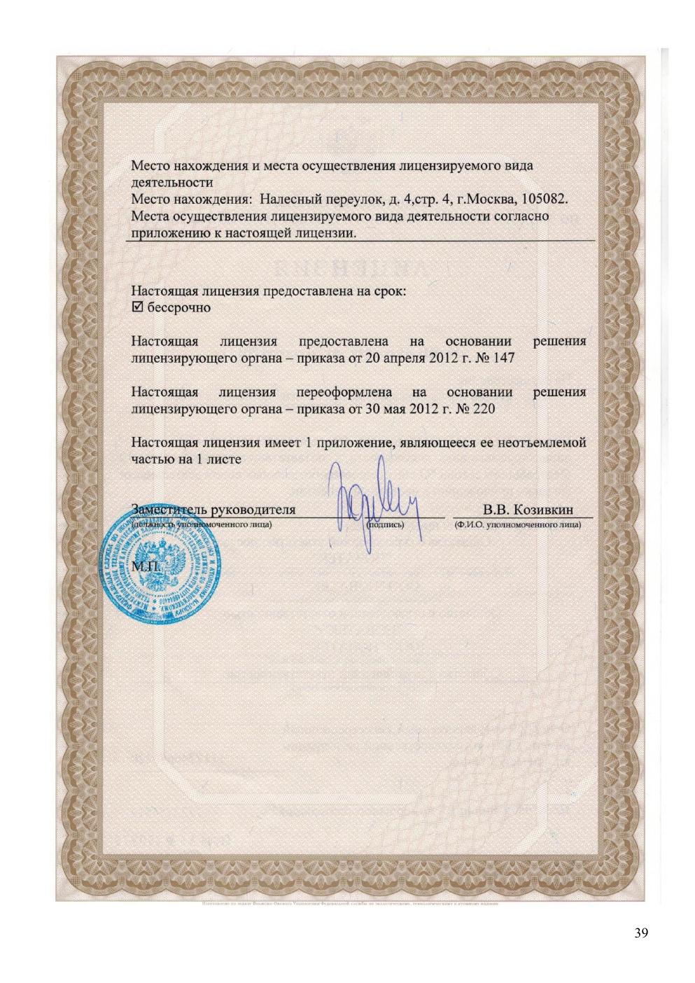 Оборотная сторона лицензии